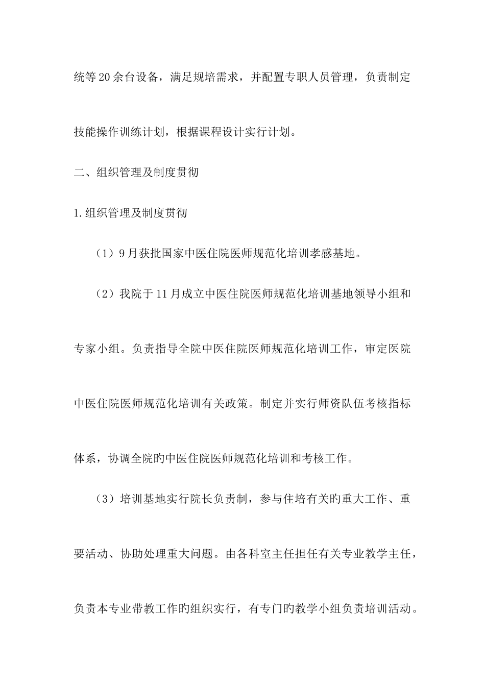 2025年中医住院医师规范化培训自评报告_第3页