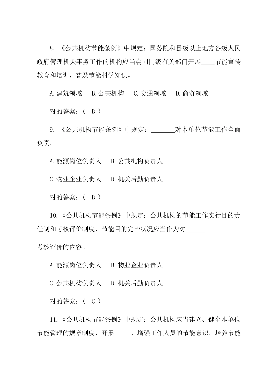 2025年公共机构节能宣传周知识竞赛试题及答案_第3页