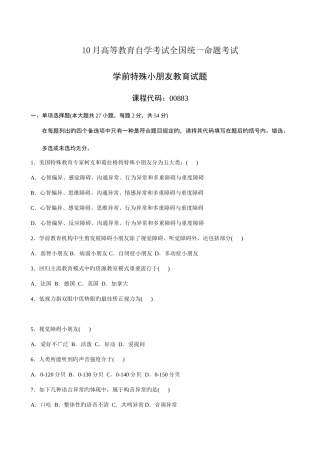 2025年学前特殊儿童教育真题及答案