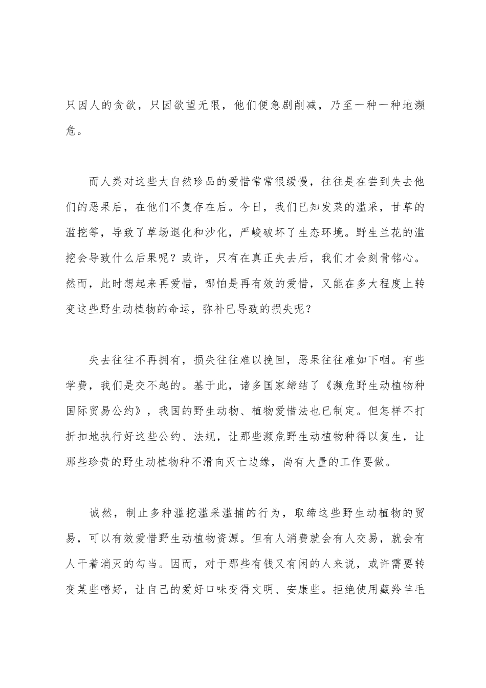 2025年公务员考试申论模板野生动物保护_第2页