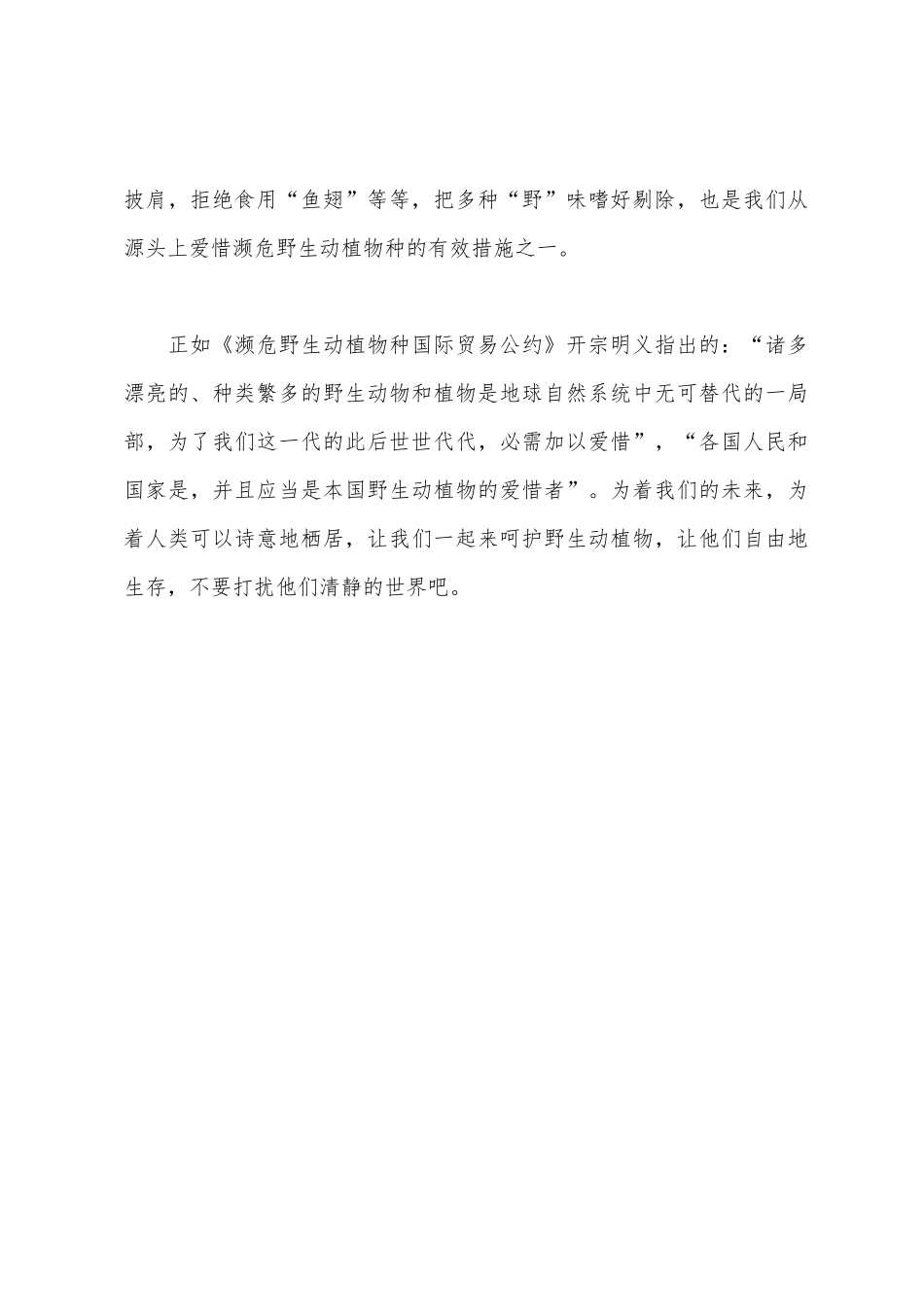 2025年公务员考试申论模板野生动物保护_第3页