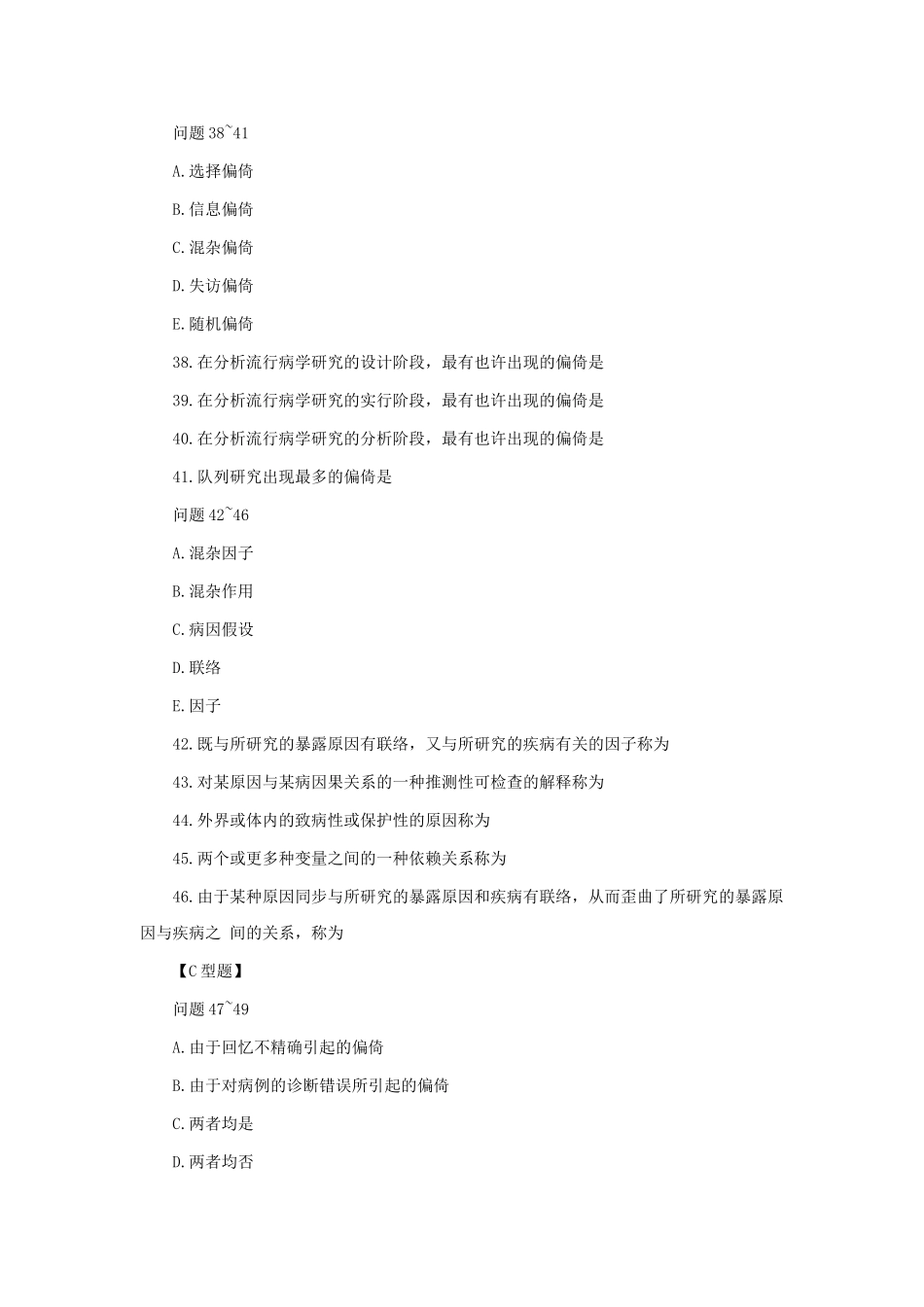 2025年惠州市公共卫生执业医师流行病学第八章试题_第3页