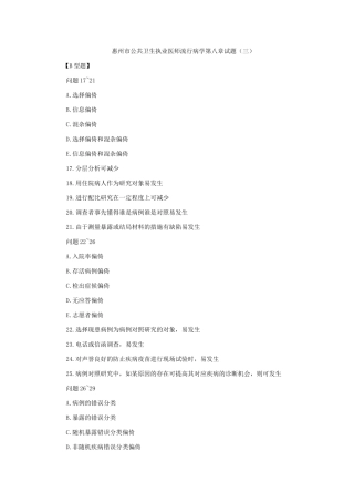 2025年惠州市公共卫生执业医师流行病学第八章试题