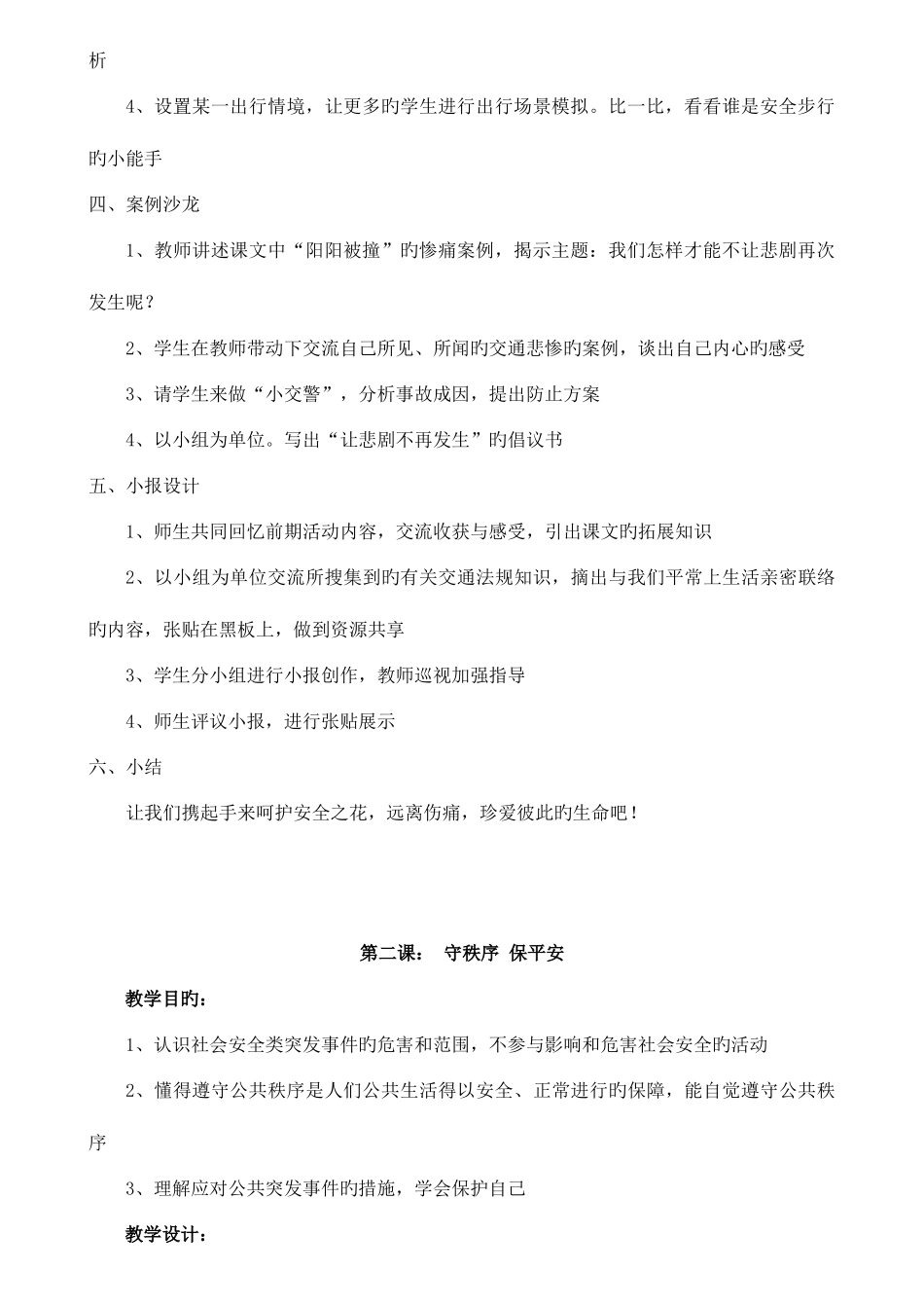 2025年四年级上册安全教育全册教案_第2页