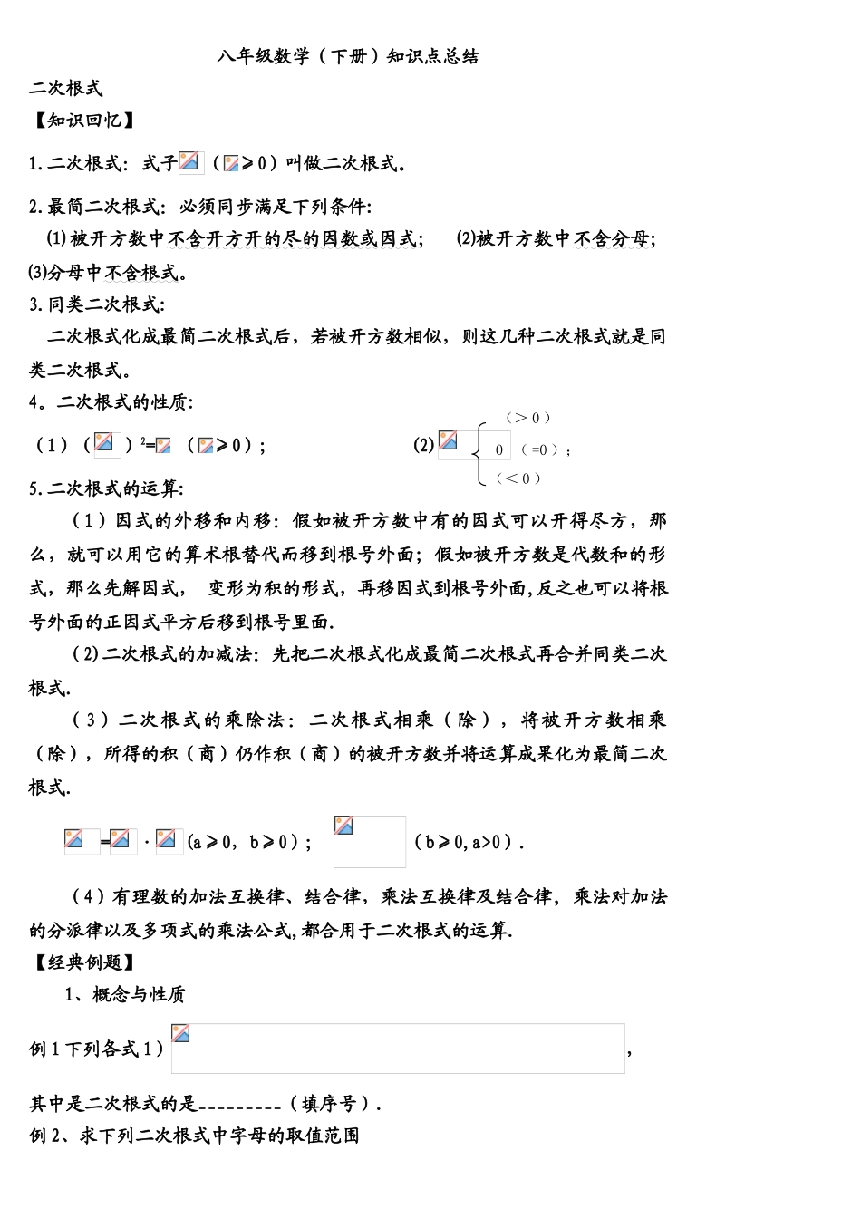 2025年新人教版八年级数学下册知识点总结归纳全面实用_第1页