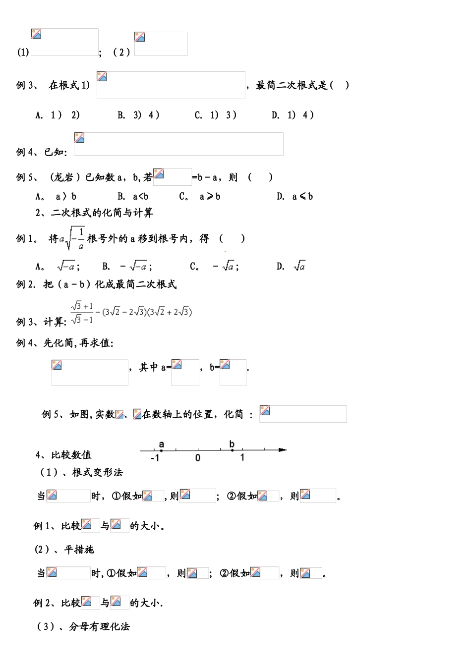 2025年新人教版八年级数学下册知识点总结归纳全面实用_第2页