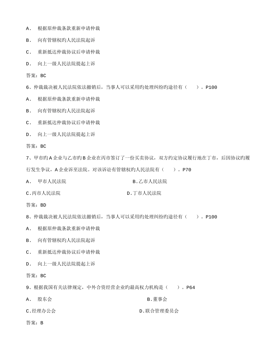 2025年企业法律顾问案例分析之公司解散的实质性条件_第2页