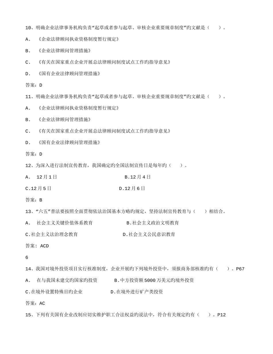 2025年企业法律顾问案例分析之公司解散的实质性条件_第3页