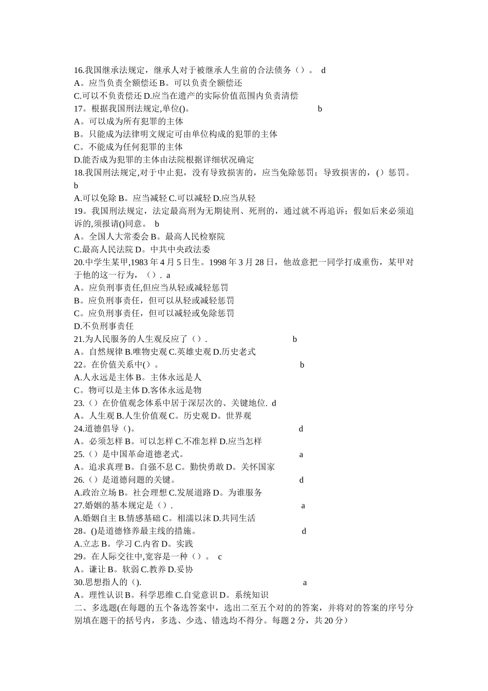 2025年法院检察院招考法律基础知识强化试题及答案一_第2页