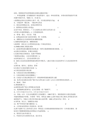 2025年法院检察院招考法律基础知识强化试题及答案一