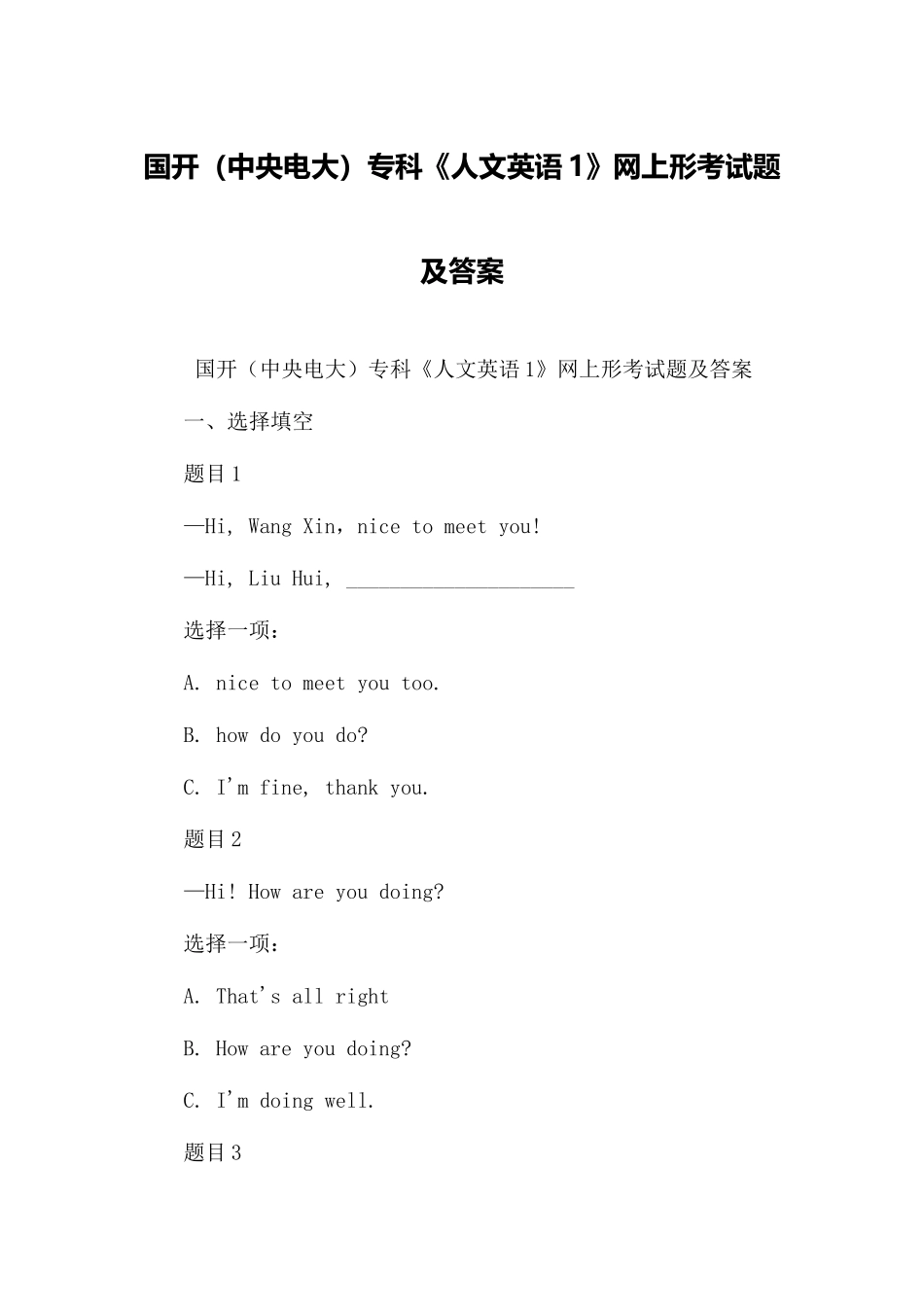 2025年国开中央电大专科人文英语网上形考试题及答案_第1页