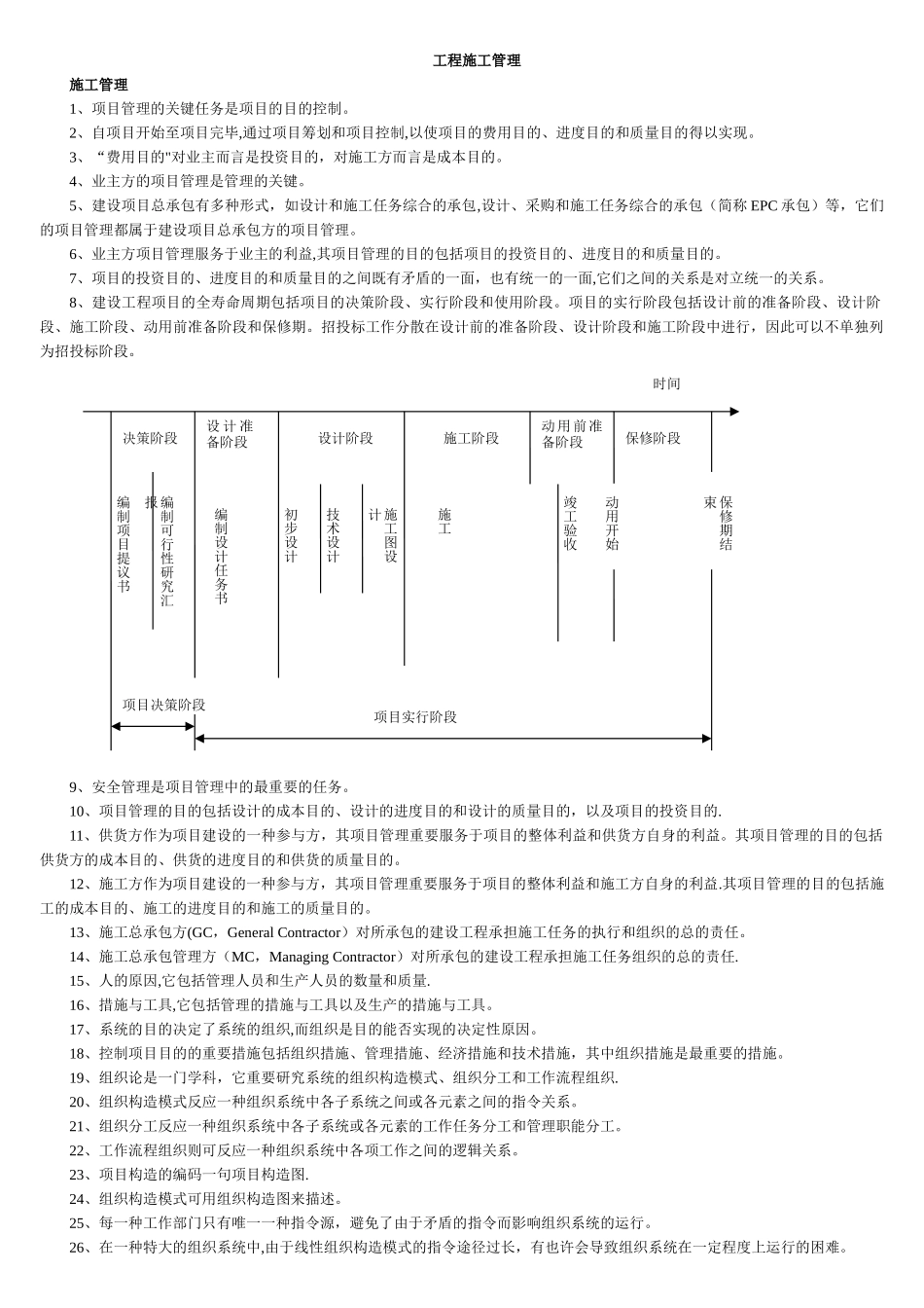 2025年二级建造师建设工程施工管理_第1页