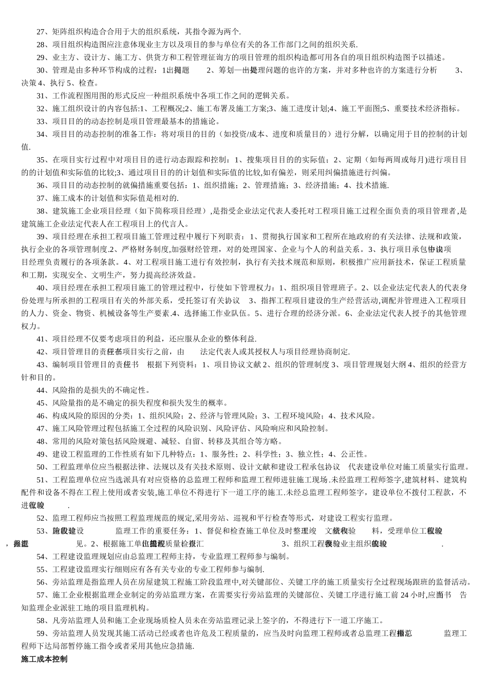 2025年二级建造师建设工程施工管理_第2页