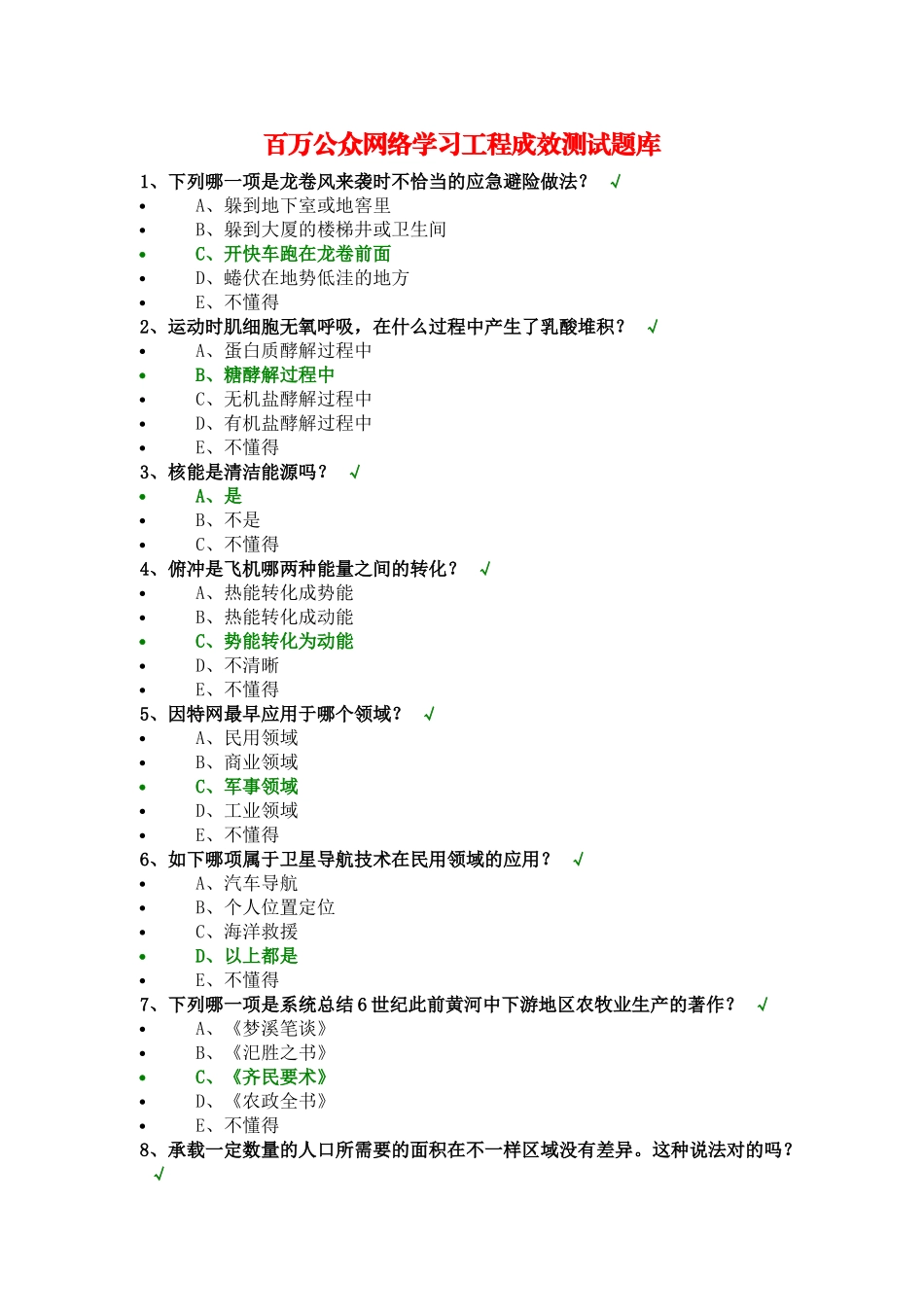 2025年百万公众网络学习工程成效测试题库_第1页