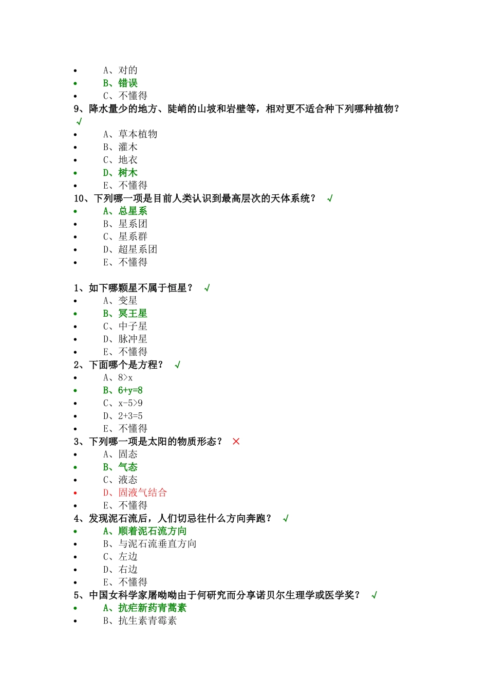 2025年百万公众网络学习工程成效测试题库_第2页