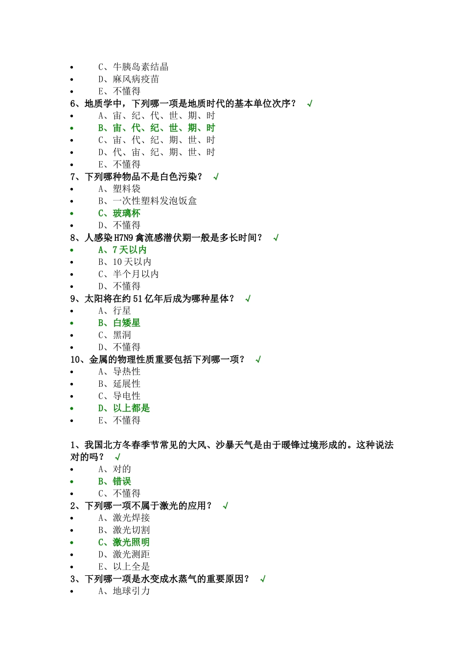 2025年百万公众网络学习工程成效测试题库_第3页