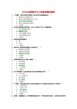 2025年百万公众网络学习工程成效测试题库