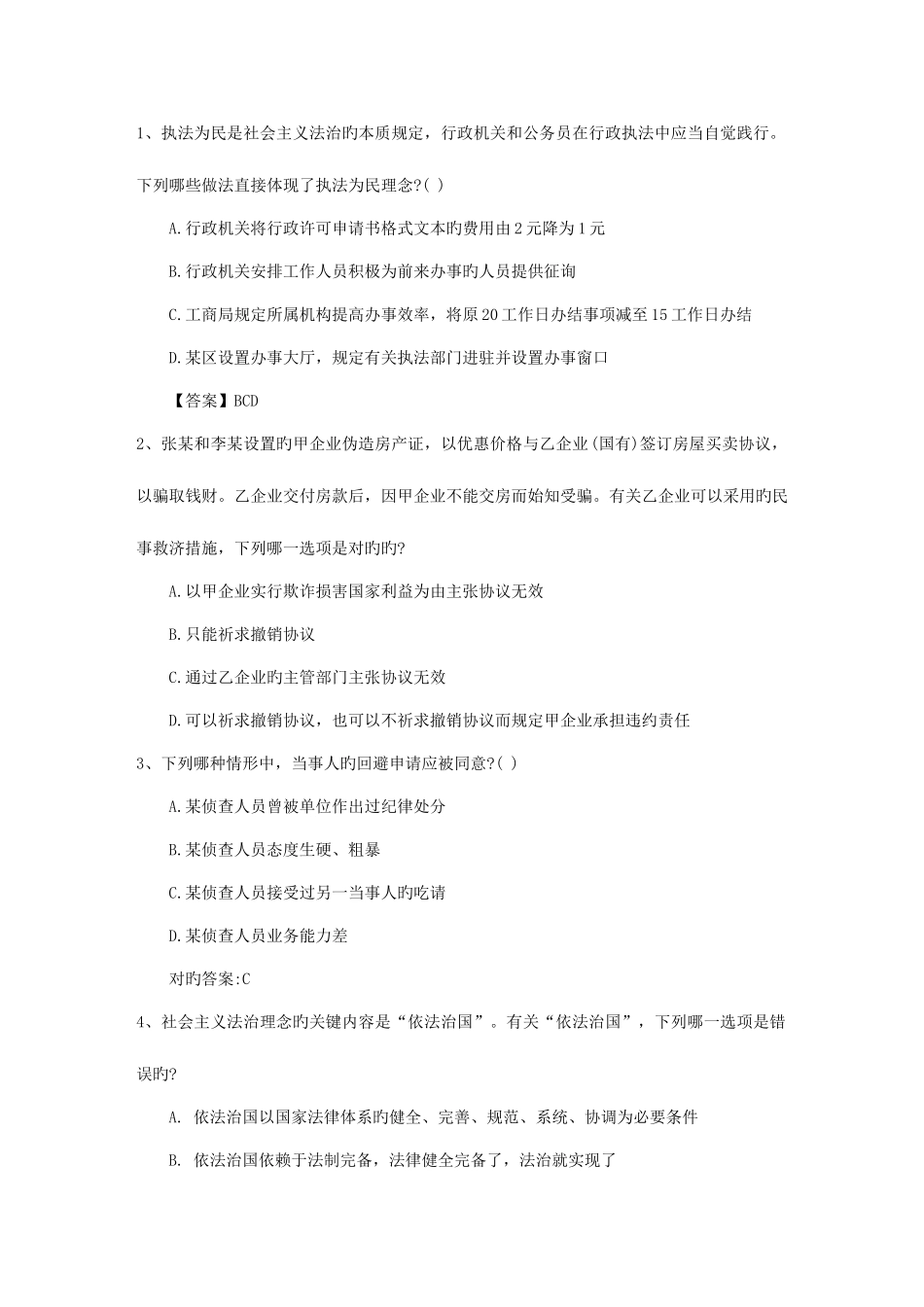 2025年国家司法考试试卷三带答案和解析_第1页