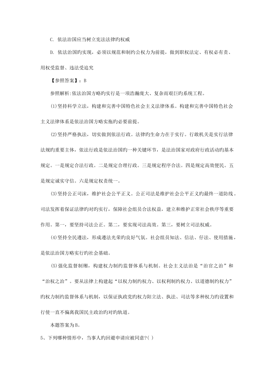 2025年国家司法考试试卷三带答案和解析_第2页