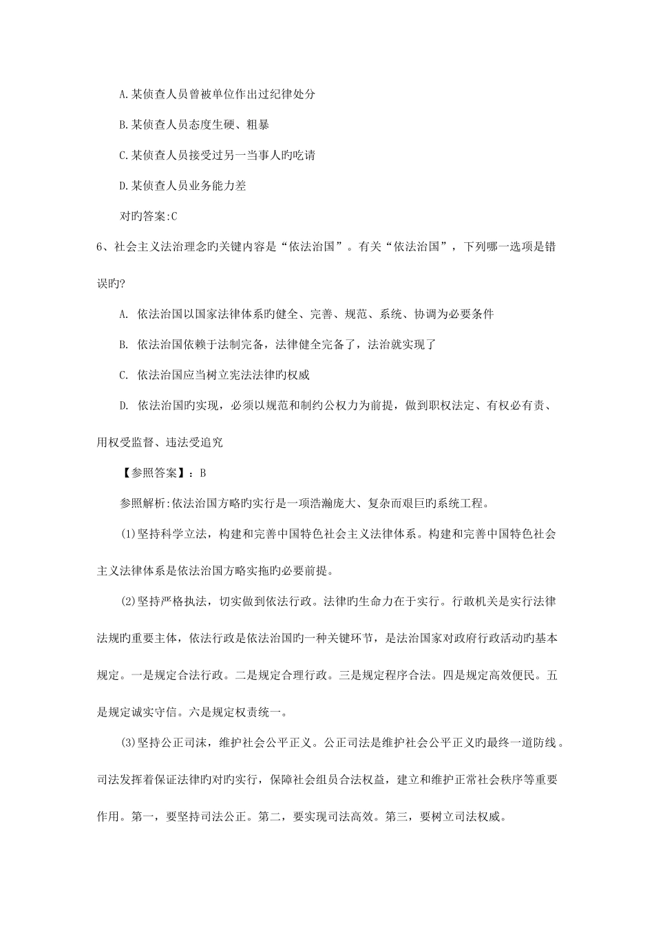 2025年国家司法考试试卷三带答案和解析_第3页