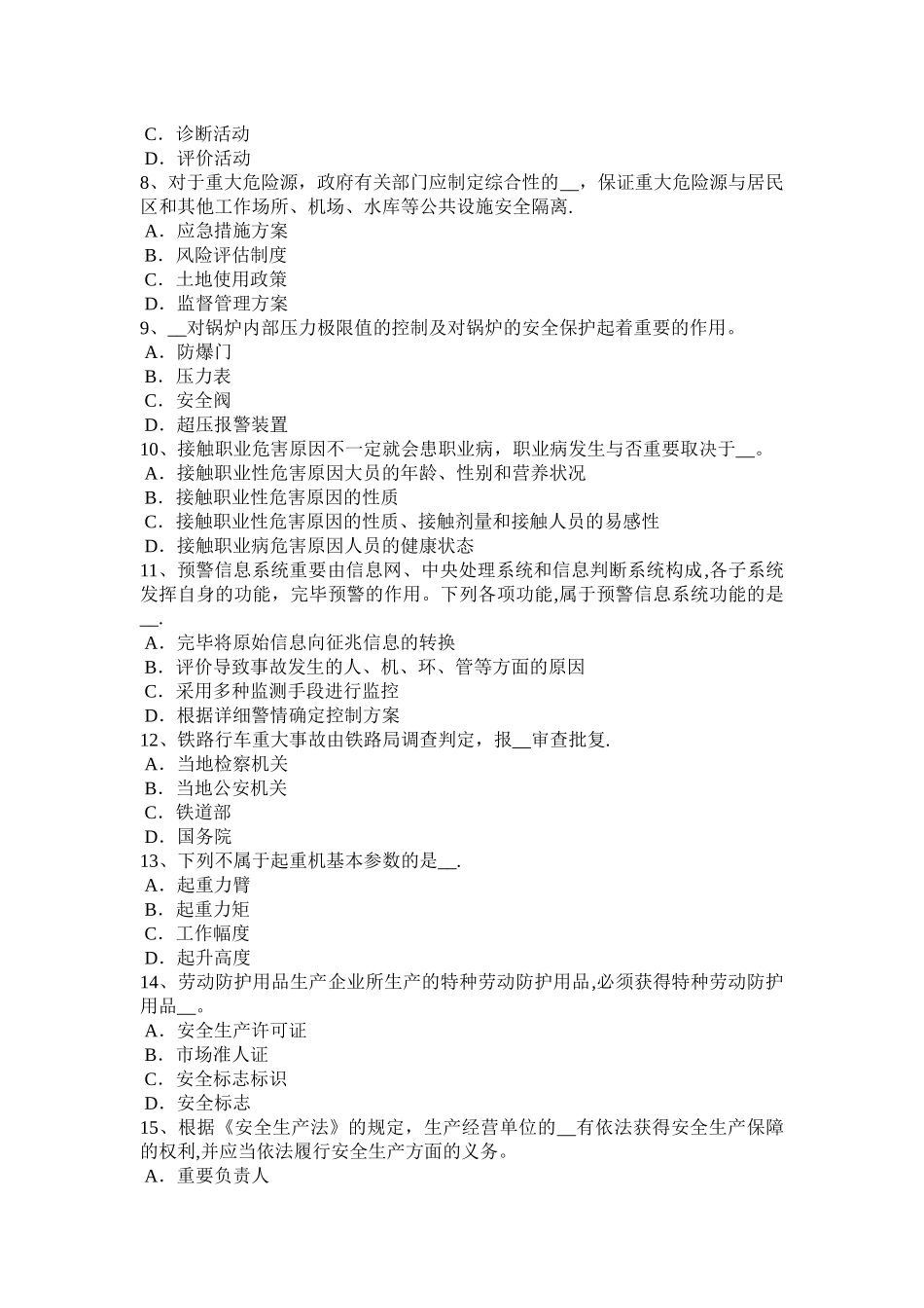 2025年广东省安全工程师安全生产电工在停电维修在闸刀处挂上什么警示牌考试题_第2页