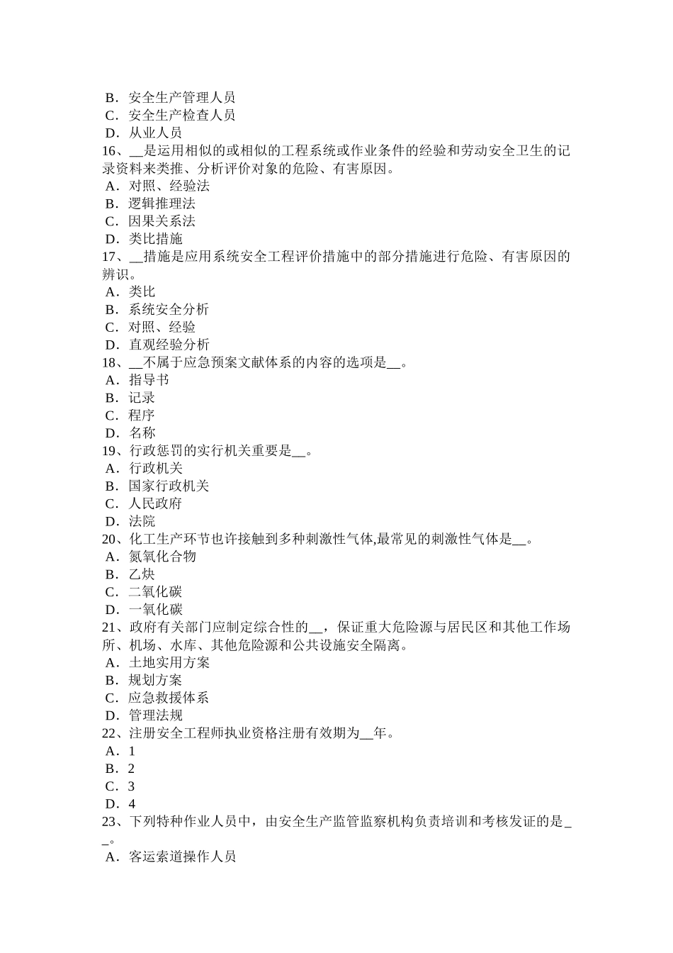 2025年广东省安全工程师安全生产电工在停电维修在闸刀处挂上什么警示牌考试题_第3页