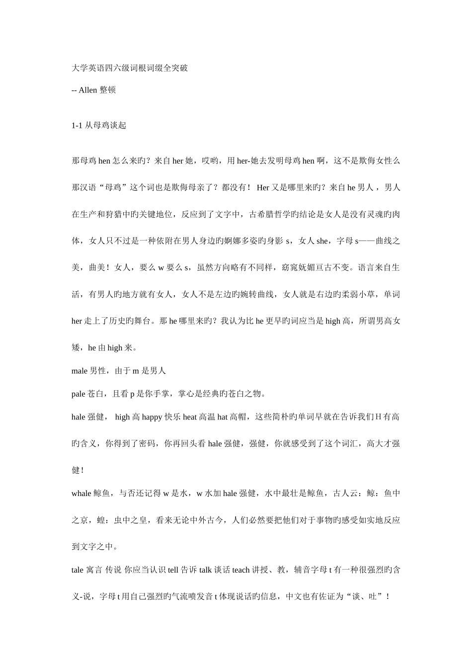 2025年大学英语四六级词根词缀全突破_第1页