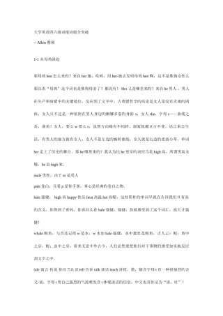 2025年大学英语四六级词根词缀全突破