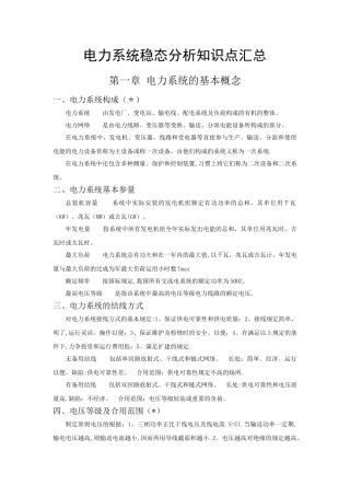 2025年电力系统稳态分析知识点汇总