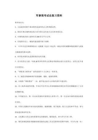 2025年大学军事理论考试复习题集