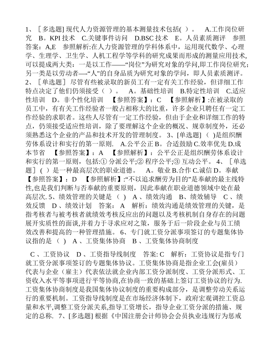 2025年甘肃省人力资源管理师一级基础练习题资料_第1页
