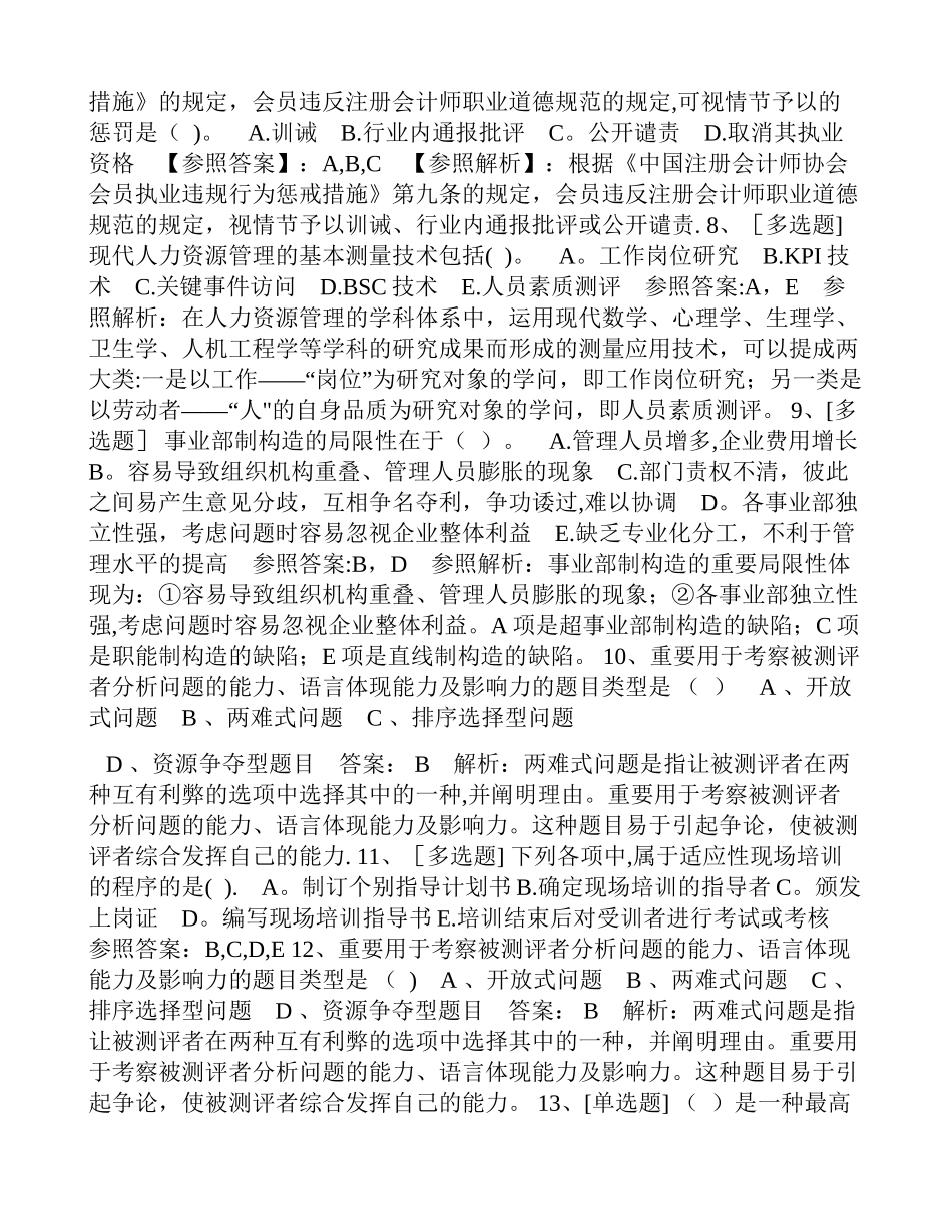 2025年甘肃省人力资源管理师一级基础练习题资料_第2页
