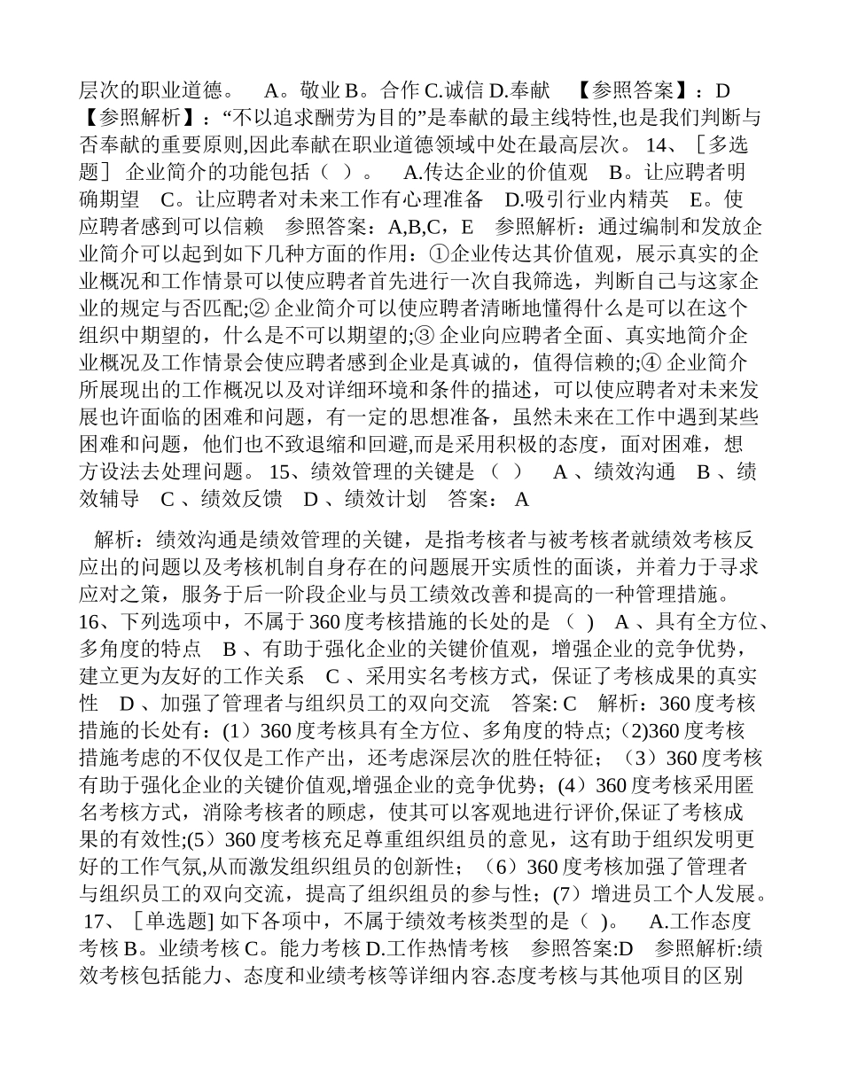 2025年甘肃省人力资源管理师一级基础练习题资料_第3页
