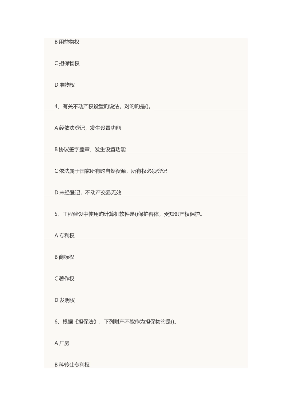 2025年二级建造师考试法律法规真题解析_第2页