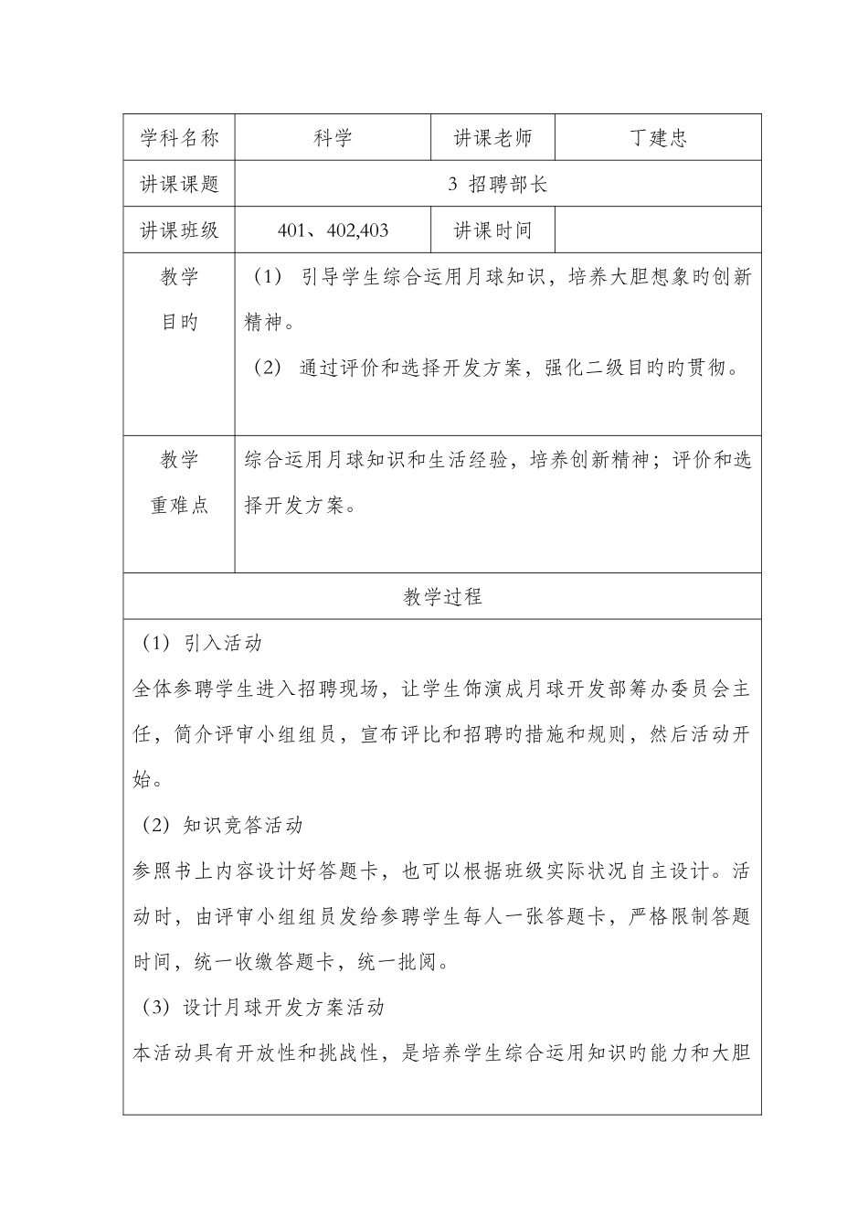 2025年大象版科学四年级上册全册教案_第1页
