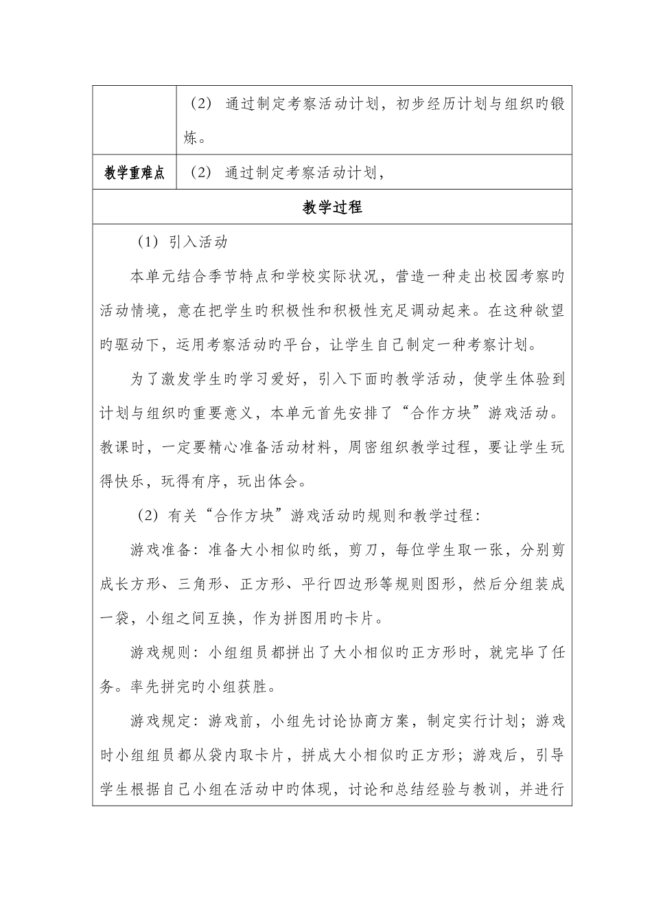 2025年大象版科学四年级上册全册教案_第3页