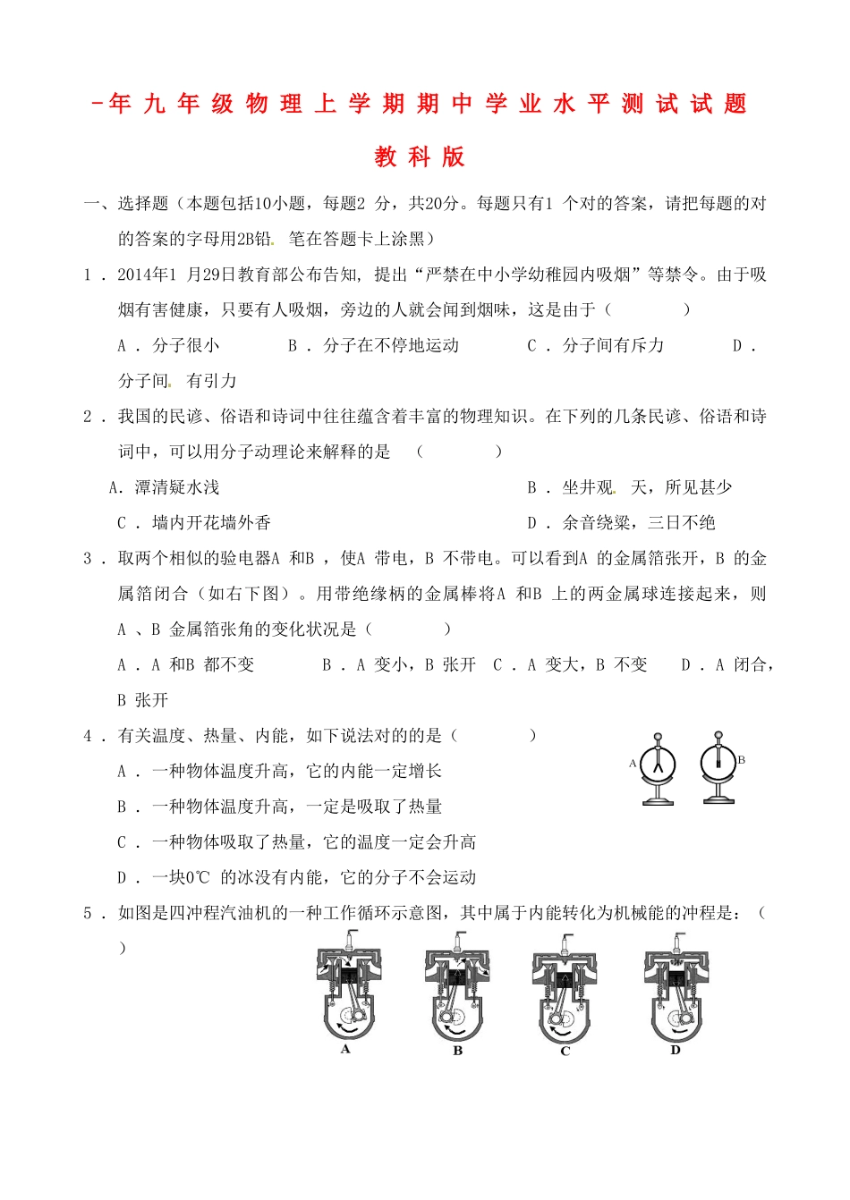 2025年九年级物理上学期期中学业水平测试试题教科版_第1页