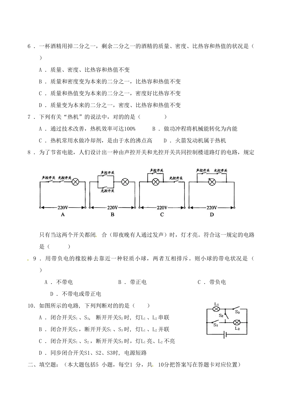 2025年九年级物理上学期期中学业水平测试试题教科版_第2页