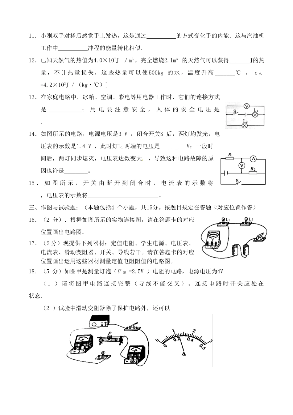 2025年九年级物理上学期期中学业水平测试试题教科版_第3页