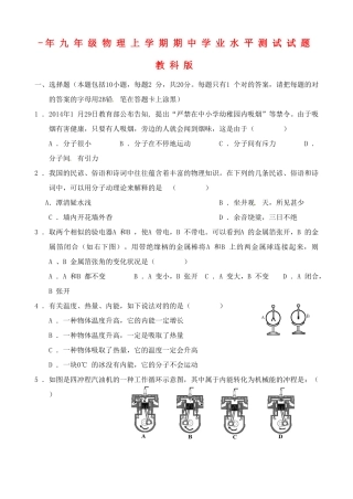 2025年九年级物理上学期期中学业水平测试试题教科版