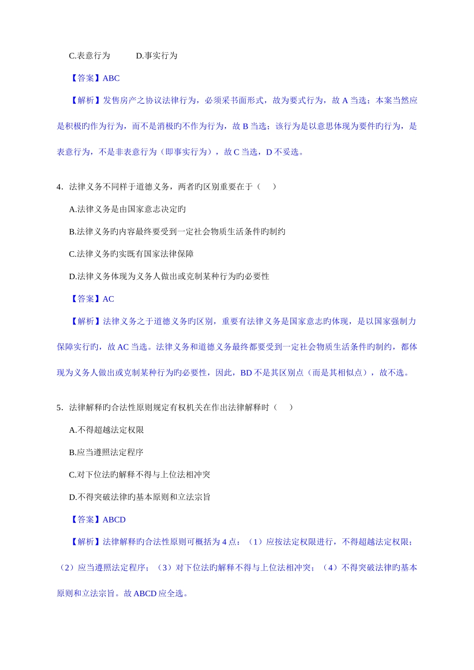 2025年同等学力法学真题答案及解析_第2页