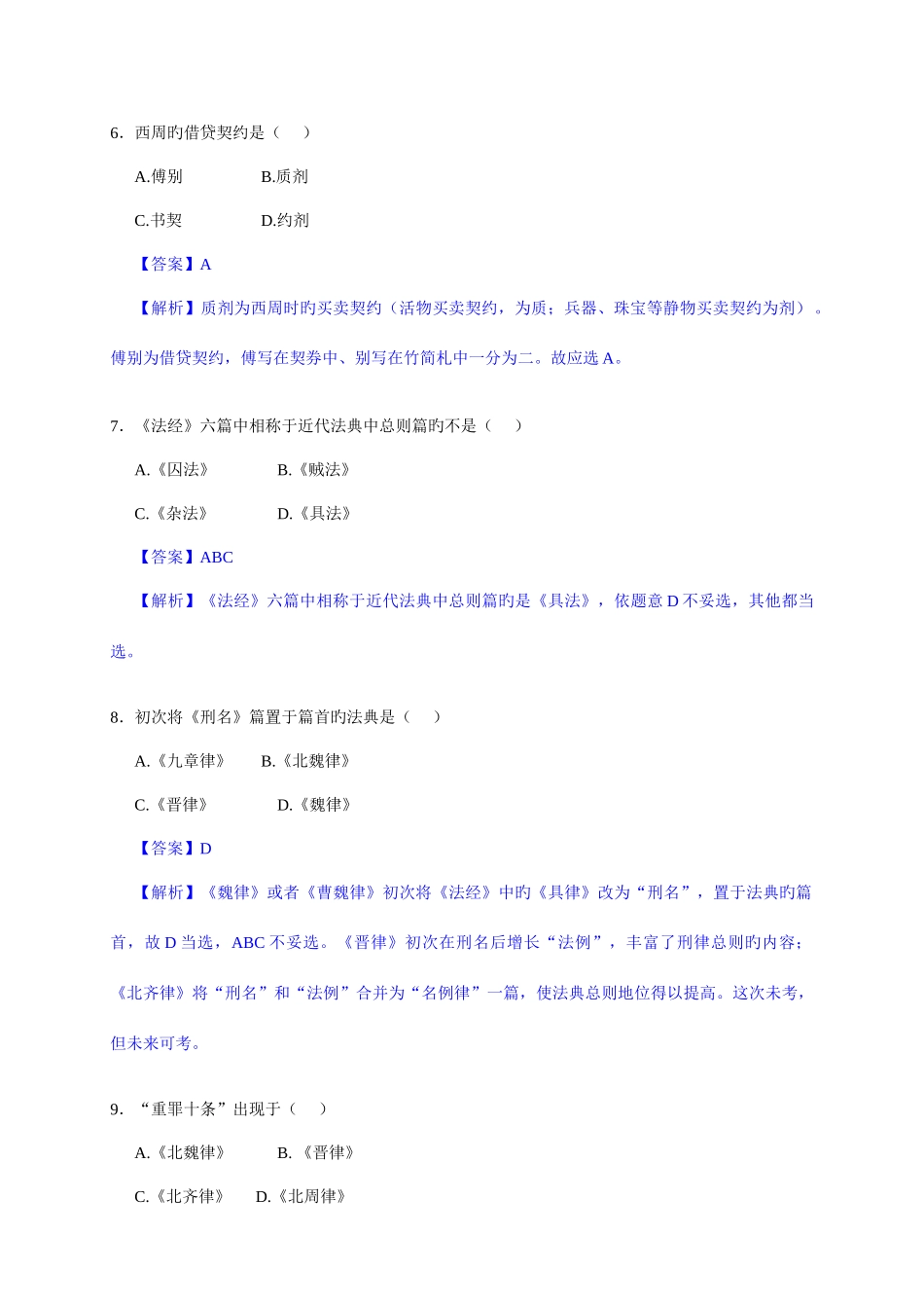 2025年同等学力法学真题答案及解析_第3页