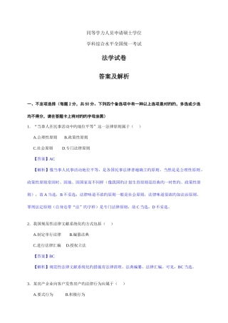 2025年同等学力法学真题答案及解析