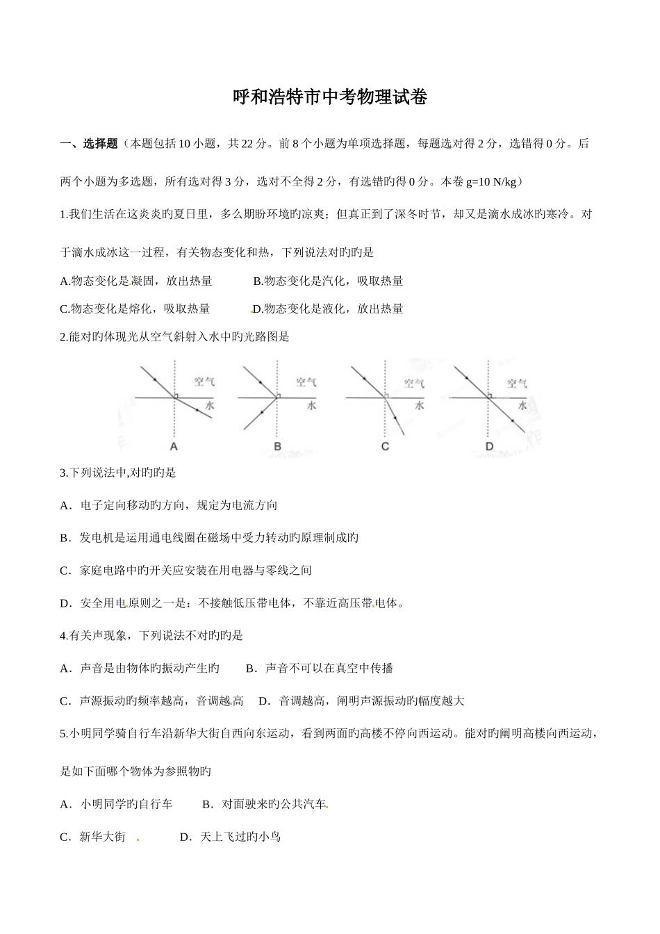 2025年中考真题解析物理呼和浩特卷原卷版_第1页
