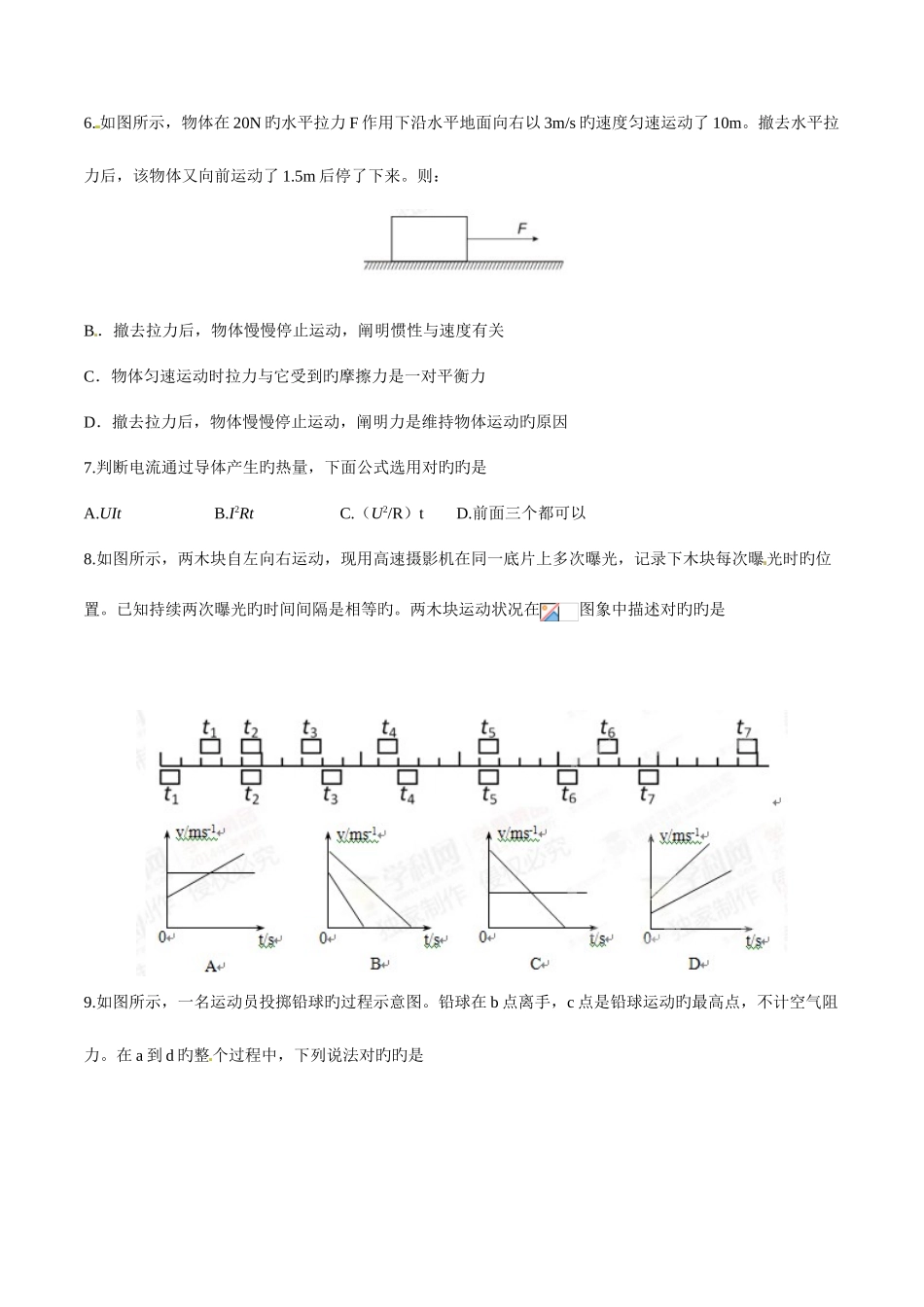2025年中考真题解析物理呼和浩特卷原卷版_第2页