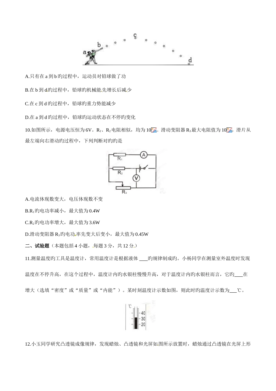 2025年中考真题解析物理呼和浩特卷原卷版_第3页