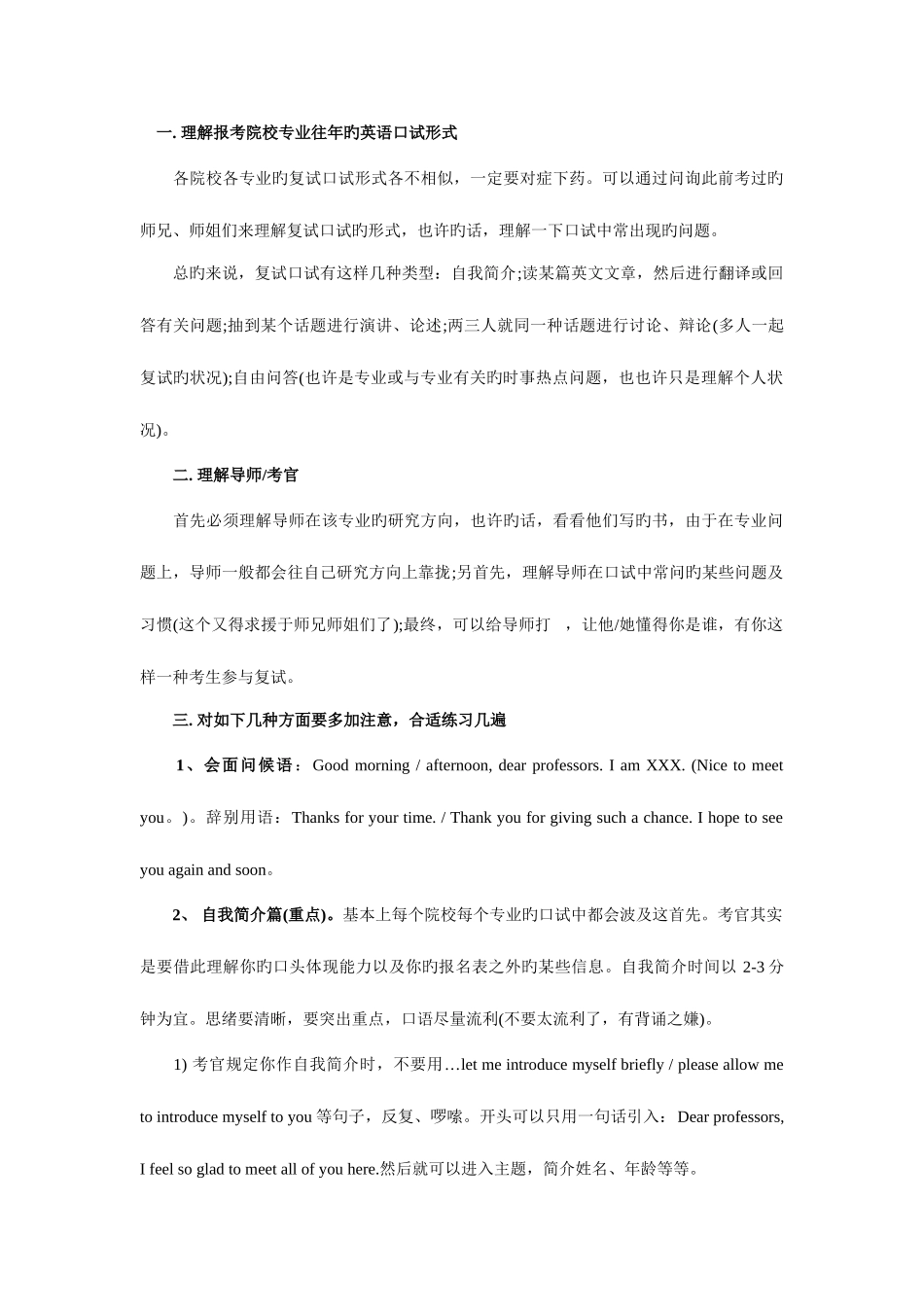 2025年各种复试英语问题集锦应试方法自我介绍模板面试官常问问题_第1页