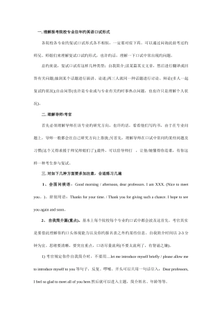 2025年各种复试英语问题集锦应试方法自我介绍模板面试官常问问题