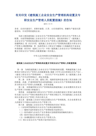 2025年安全员配置要求