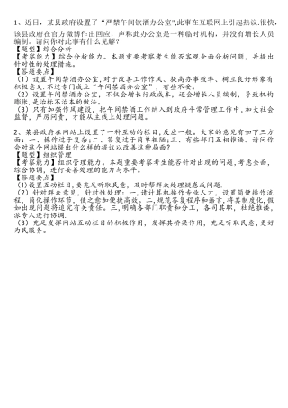 2025年国考面试周四题目
